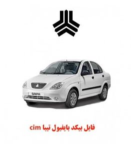 فایل بیکد بایفیول تیبا cim