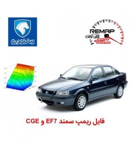 فایل ریمپ سمند EF7 و CGE