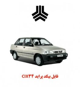 فایل بیکد پراید CIX34