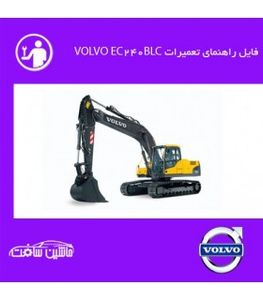 فایل راهنمای تعميرات بيل مکانيکي ولوو VOLVO EC240BLC