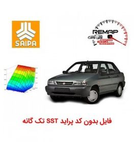 فایل بدون کد پراید SST تک گانه