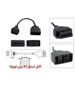 کابل تبدیل OBD2 با 16 پین به 22 پین تویوتا