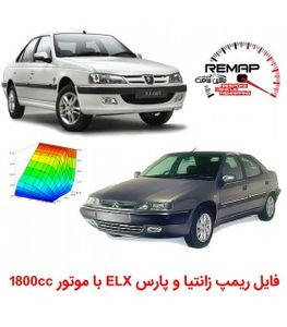 فایل ریمپ زانتیا و پارس ELX با موتور 1800cc