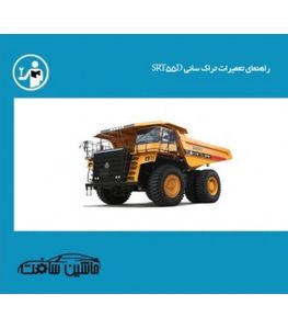 راهنمای تعمیرات تراک سانی SRT55D