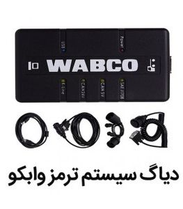 دیاگ سیستم ترمز وابکو WABCO