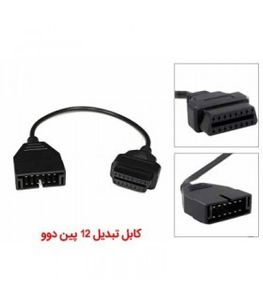 کابل تبدیل OBD2 با 16 پین به 12 پین دوو