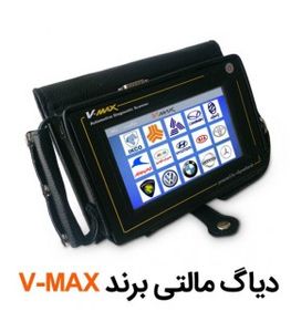 دیاگ مالتی برند ویمکس V-MAX پکیج های مختلف