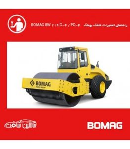 فایل راهنماي تعميرات غلطک بوماگ  BOMAG  BW 219 D-4 / PD-4