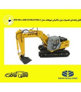 فایل راهنمای تعمیرات بیل مکانیکی نيوهلند مدل NEW HOLLAND E215B,E215BLC