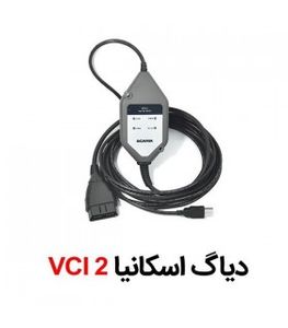 دیاگ اسکانیا Scania VCI2 - کامیون و اتوبوس