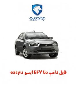 فایل دامپ دنا EF7 ایسیو easyu