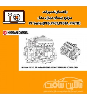 راهنمای تعميرات موتور نیسان دیزل مدل PF Series(PF6,PF6T,PF6TA,PF6TB)