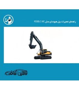 راهنمای تعمیرات بیل هیوندای مدل R330LC-9C