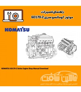 راهنمای تعميرات موتور کوماتسو سری 6D170-2