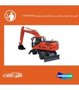 فایل نقشه های سیم کشی و دیاگرام های هیدرولیک دوسان سری DOOSAN DX