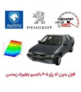 فایل بدون کد پژو 405 با ایسیو بایفیول زیمنس