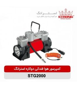 کمپرسور فندکی دو سیلندر حرفه ای استرانگ STRONG مدل STG2000