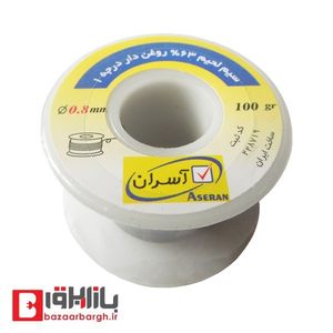 سیم لحیم آسران 0.8 میلی متر 250 گرم