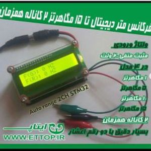 دانلود سورسکد و شماتیک پروژه فرکانس متر دیجیتال تا 15 مگاهرتز 2 کاناله روی PCB  +  پروژه دانشجویی برق و الکترونیک