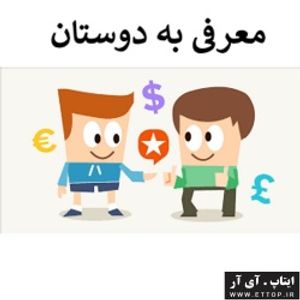 فیش معرفی به دوستان همکار / ارائه شماره تلفن آدرس و مشخصات همکار برای انجام تخصصی پروژه های برق و الکترونیک