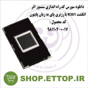 سورس کد و شماتیک سنسور بسيار كاربردي ميني اثر انگشت (آر 301) به زبان پايتون +  پروژه دانشجویی برق و الکترونیک