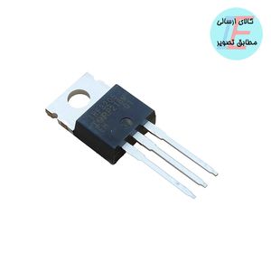 ماسفت منفی IRF3205PBF  (اورجینال)