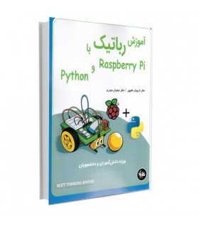 کتاب آموزش رباتیک با Raspberry Pi و Python آتی نگر