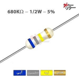 مقاومت 680K اهم 1/2 وات