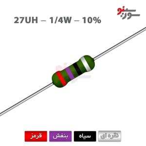 سلف اکسیال 27uH-1/4W