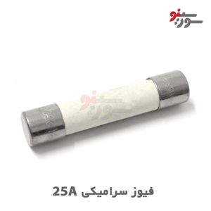 فیوز سرامیکی 25A سایز 30*6