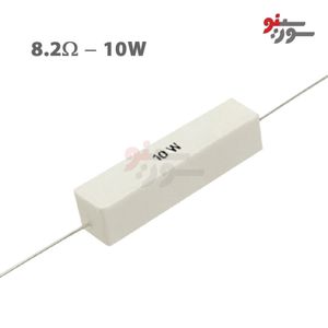 مقاومت 8.2 اهم 10 وات
