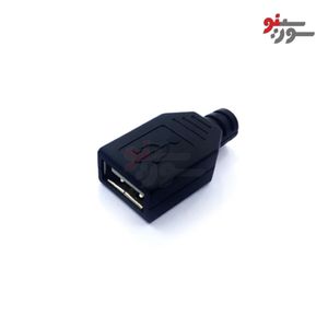 کانکتور USB-A مادگی لحیمی کاوردار
