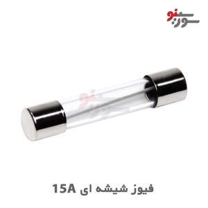 فیوز شیشه ای 15A-250V سایز 30*6