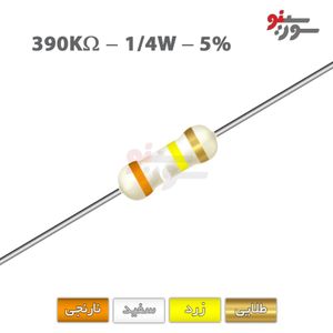 مقاومت 390K اهم 1/4 وات