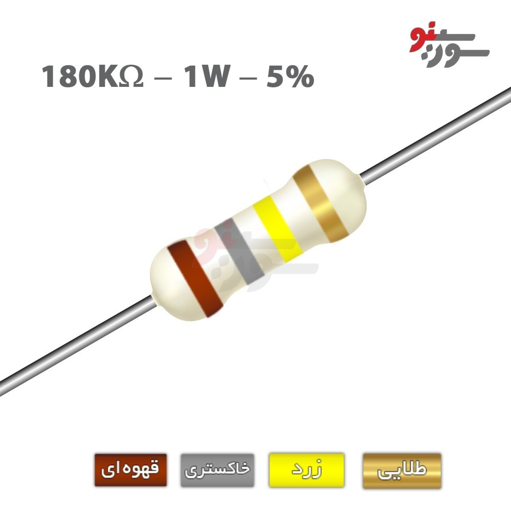 مقاومت 180K اهم 1 وات