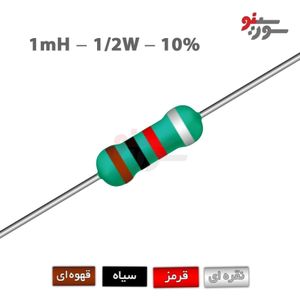 سلف اکسیال 1mH-1/2W