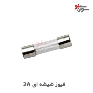 فیوز شیشه ای 2A-250V سایز 20*5
