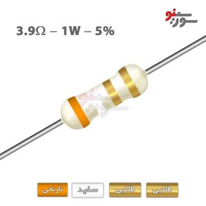 مقاومت 3.9 اهم 1 وات (3R9-1W-5%)