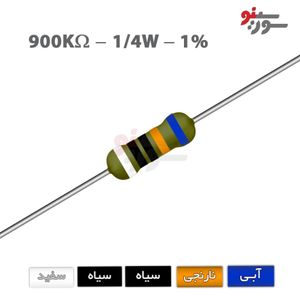 مقاومت 900K اهم 1/4 وات 1%