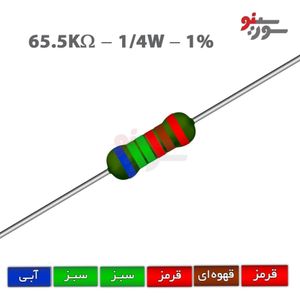 مقاومت 65.5K اهم 1/4 وات 1%