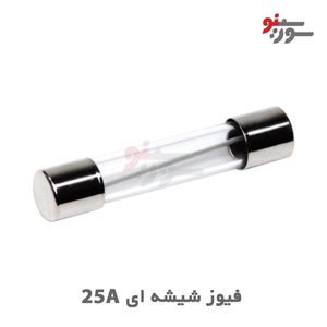 فیوز شیشه ای 25A-250V سایز 30*6