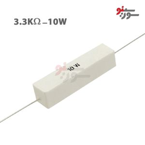مقاومت 3.3K اهم 10 وات