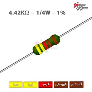 مقاومت 4.42K اهم 1/4 وات 1%