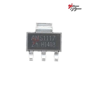 آی سی رگولاتور ولتاژ AMS1117-2.5-SMD