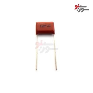خازن پلی استر 120nF-630V