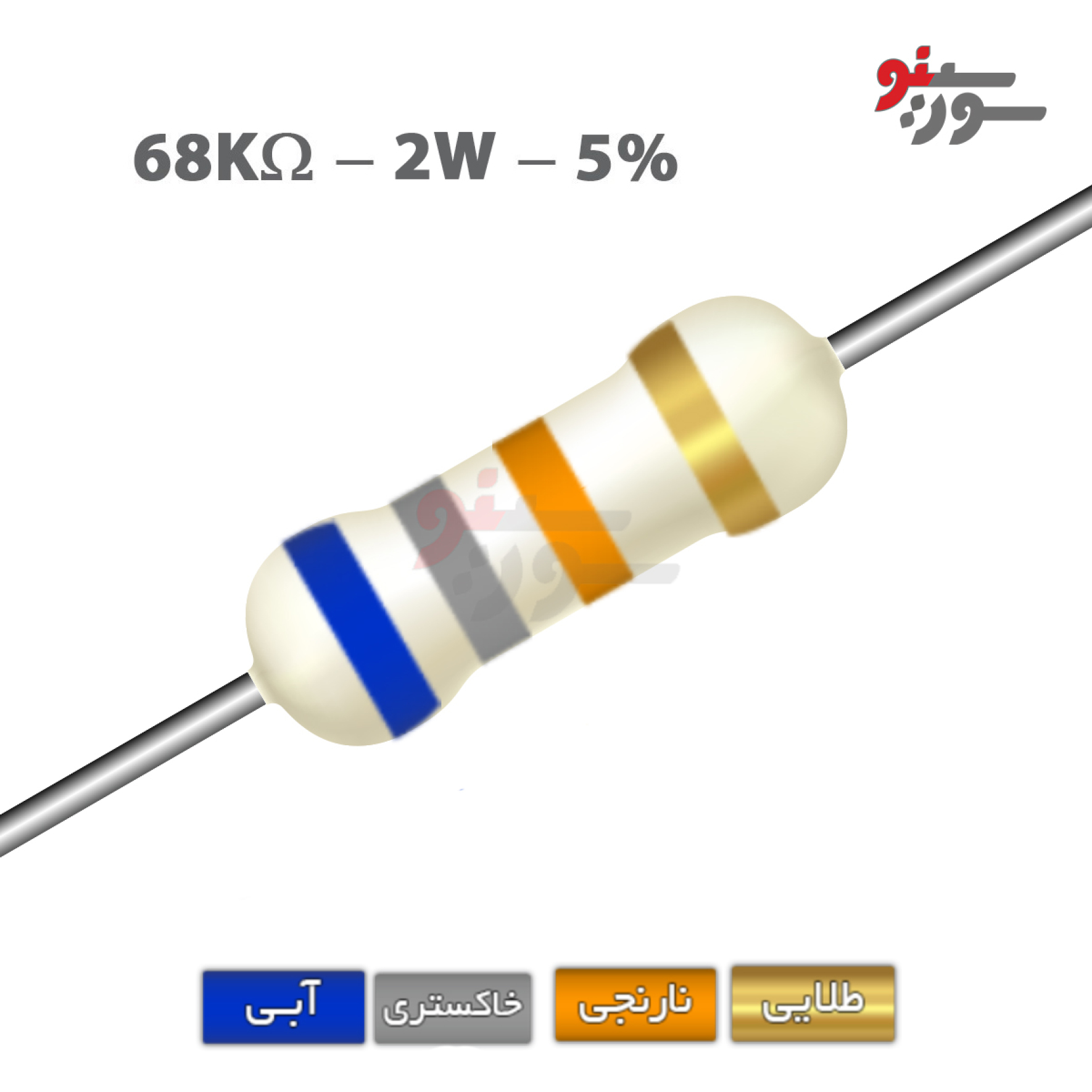 مقاومت 68K اهم 2 وات