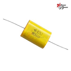 خازن اکسیال 4.7uF-400V MKT