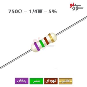 مقاومت 750 اهم 1/4 وات