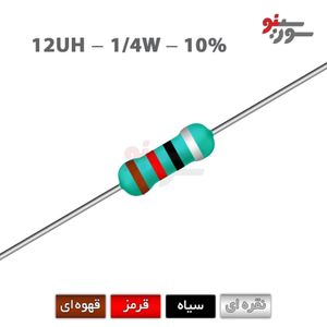 سلف اکسیال 12uH-1/4W