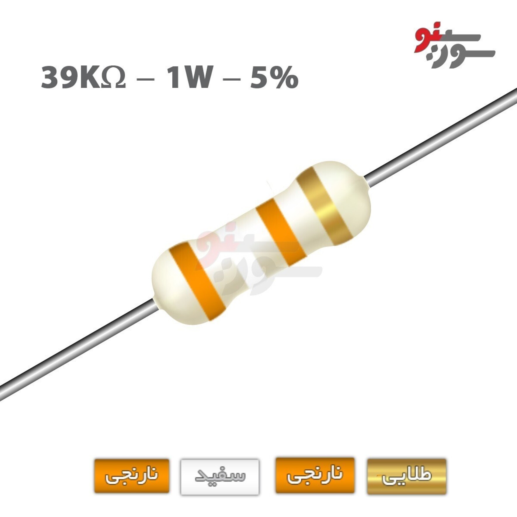 مقاومت 39K اهم 1 وات